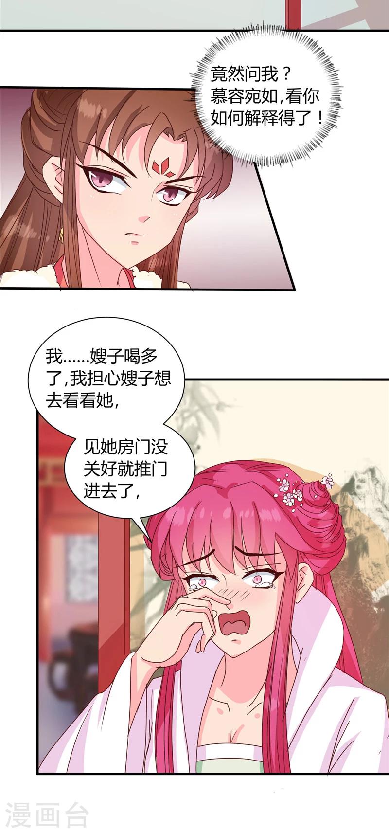 天才小毒妃之芸汐傳奇 - 第116話 丟人的東西 - 5