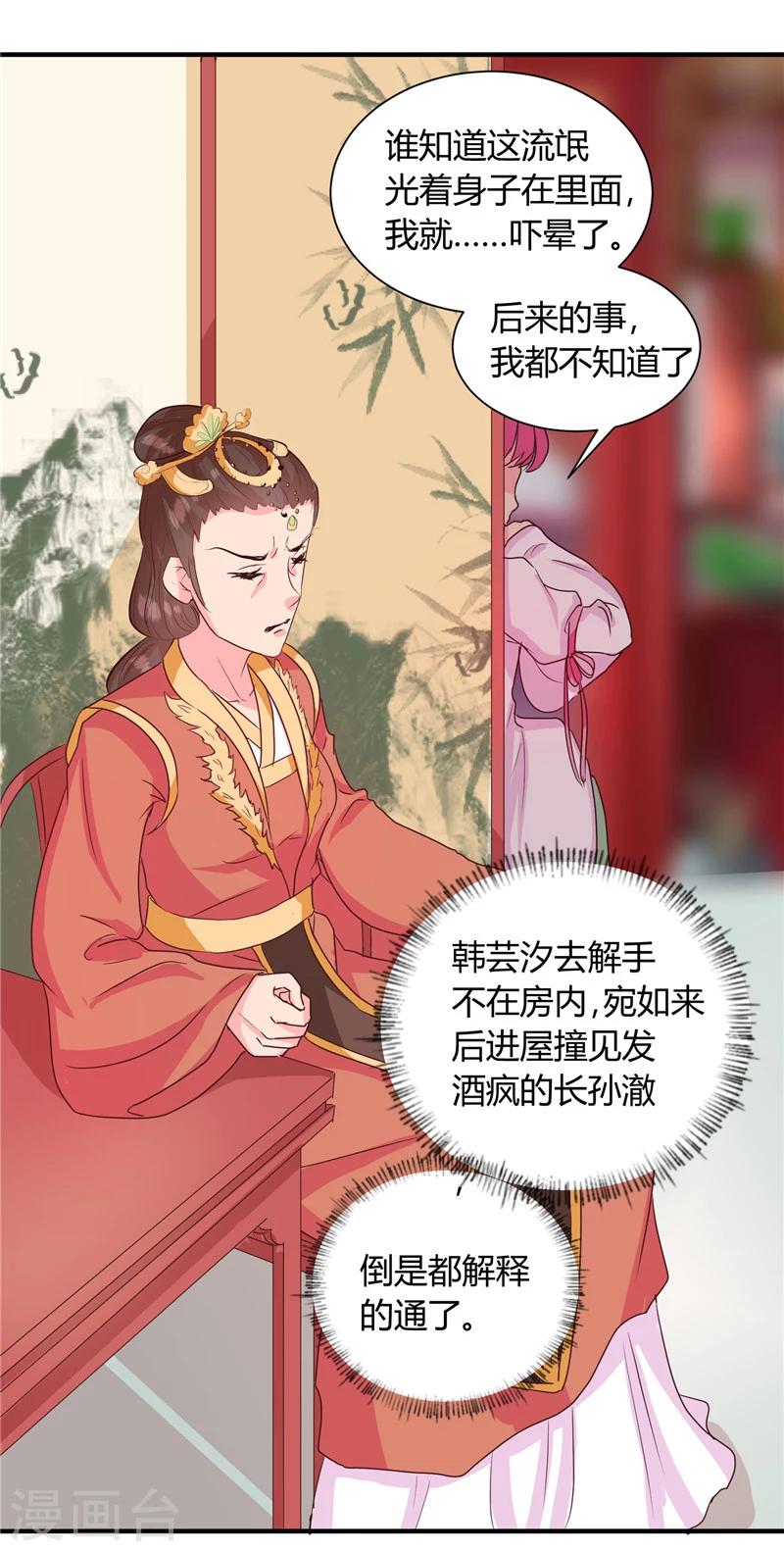 天才小毒妃之芸汐传奇 - 第116话 丢人的东西 - 1