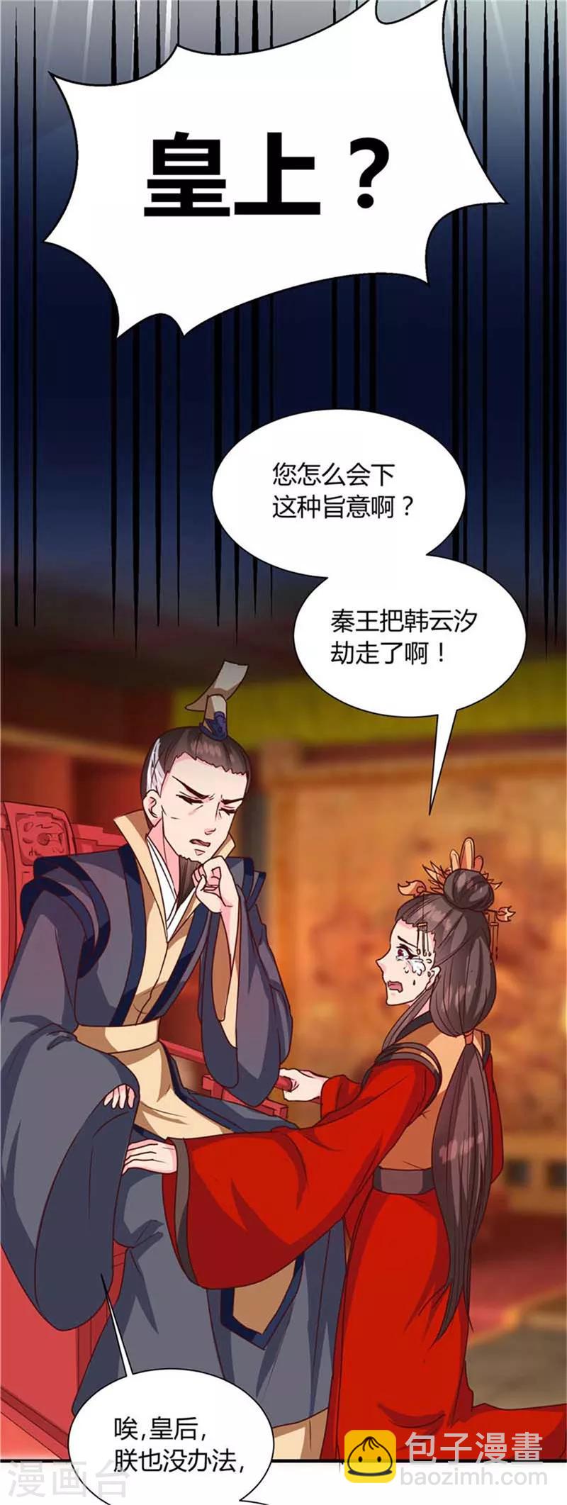 天才小毒妃之芸汐傳奇 - 第120話 特赦令 - 1