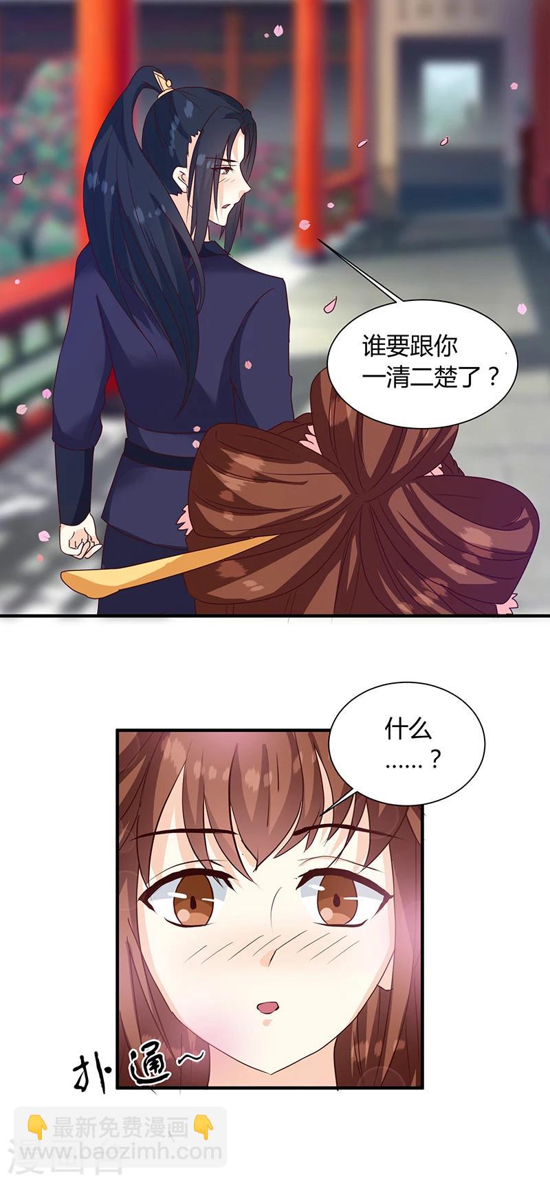 第124话 谁要跟你一清二楚了-第128话