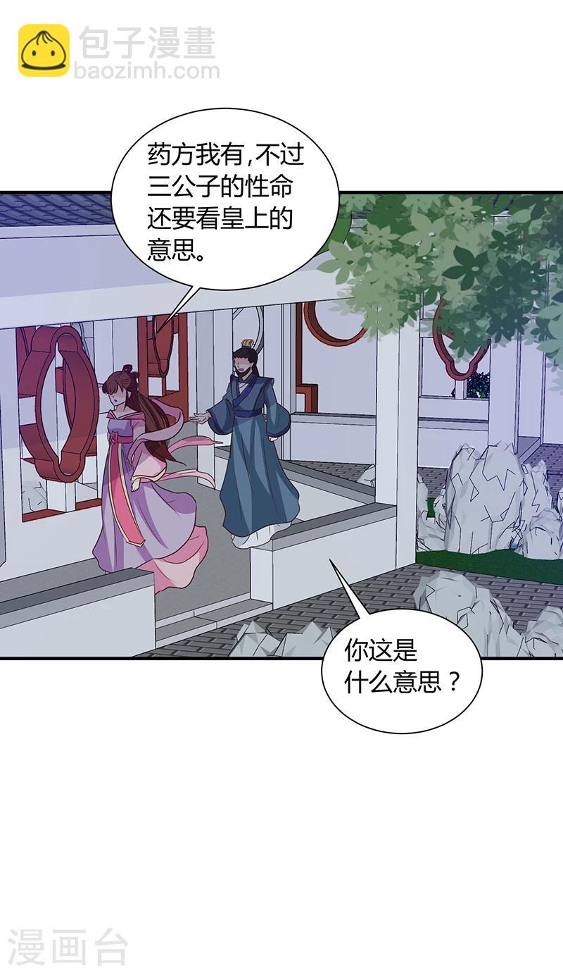 第124话 谁要跟你一清二楚了-第128话