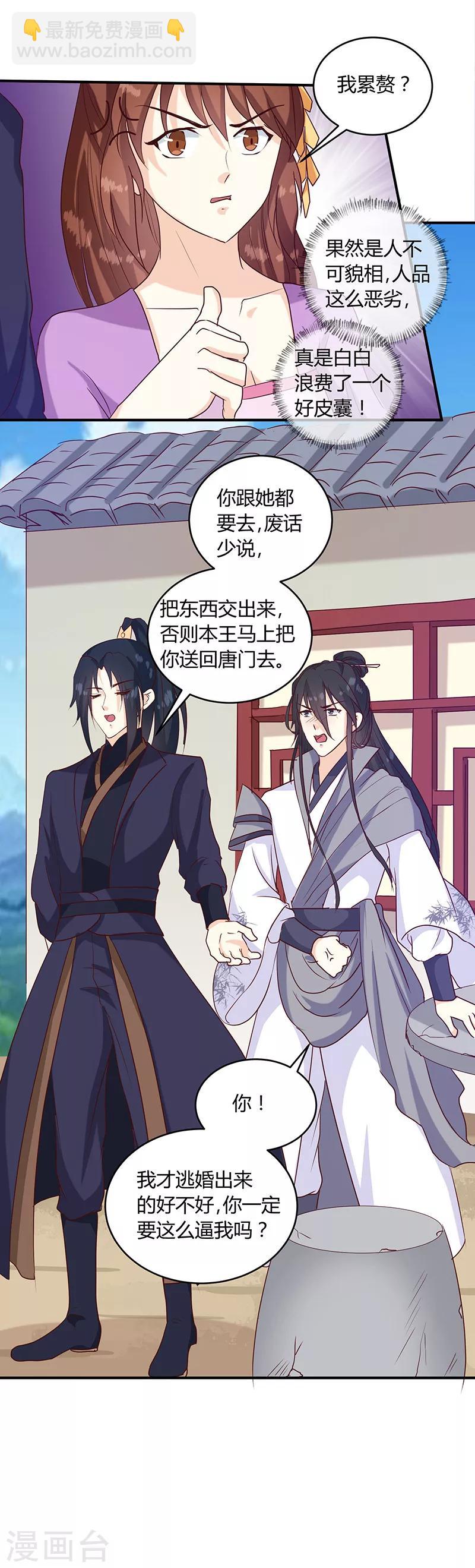 第136话 弱不弱你可以试试-第140话