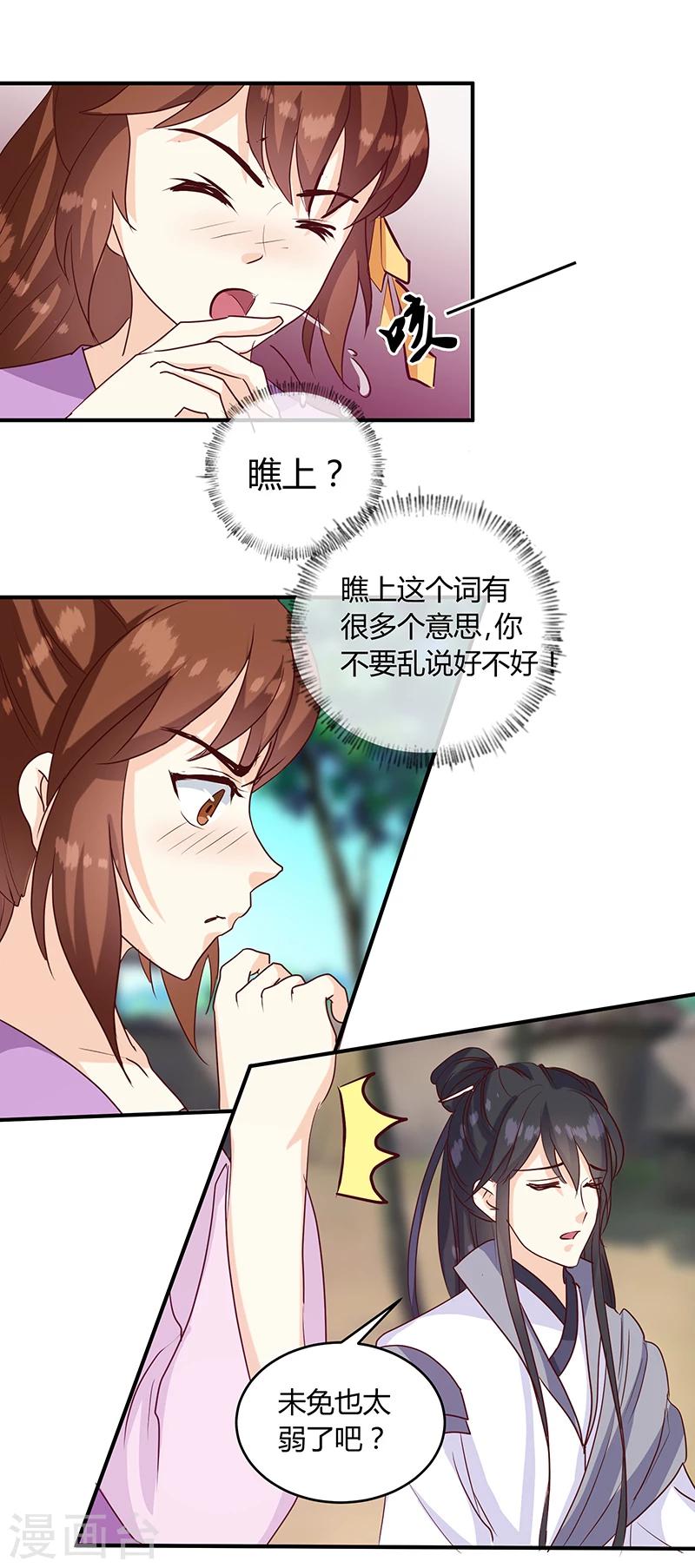 天才小毒妃之芸汐傳奇 - 第136話 弱不弱你可以試試 - 2