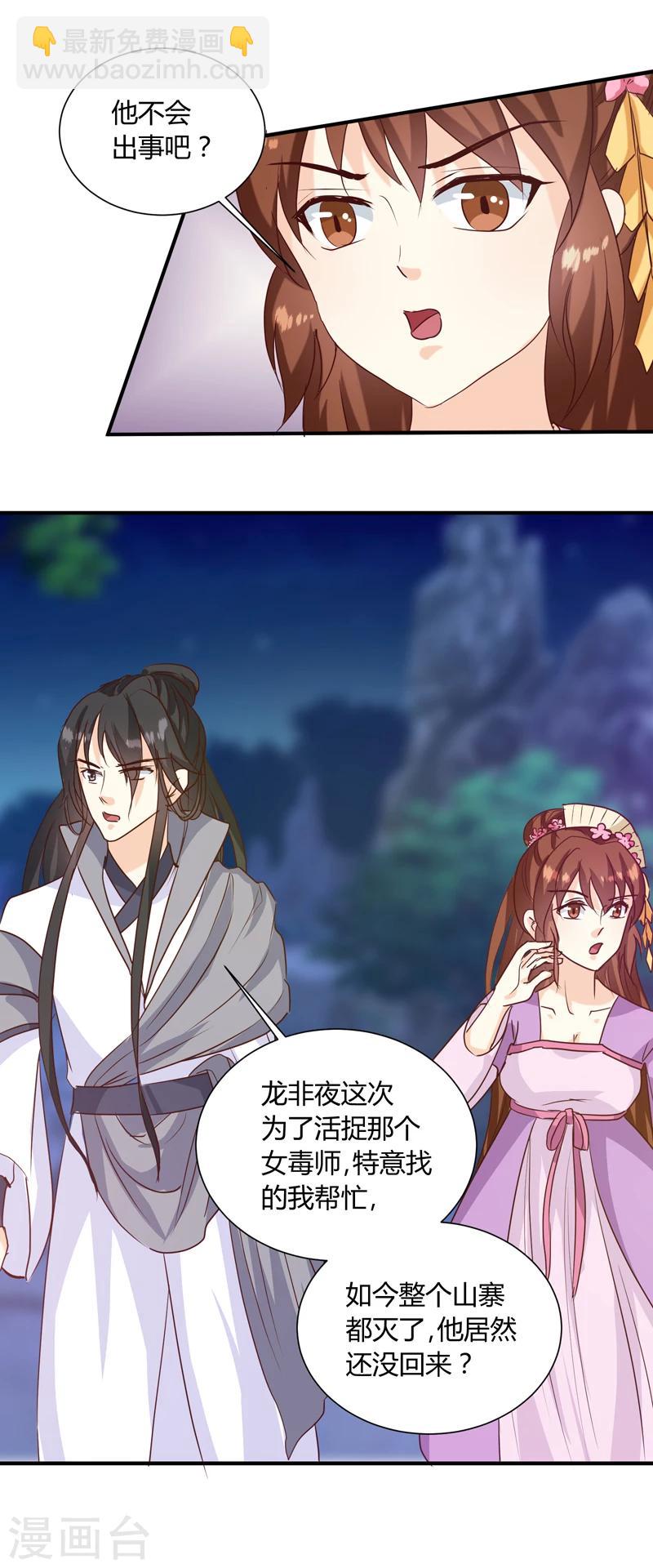 第138话 骨香？-第142话