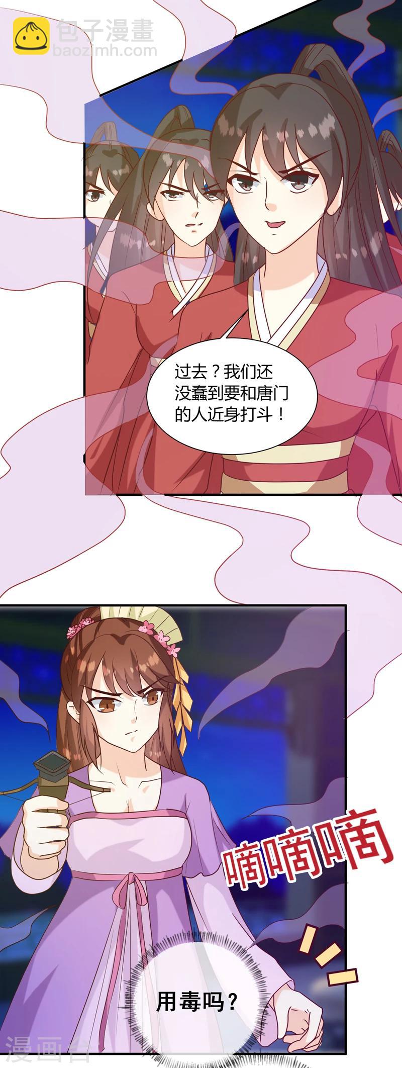 第138话 骨香？-第142话