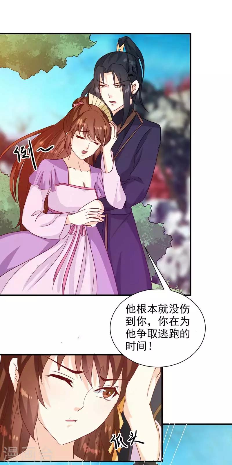 天才小毒妃之芸汐傳奇 - 第140話 這個女人比我兇？ - 4