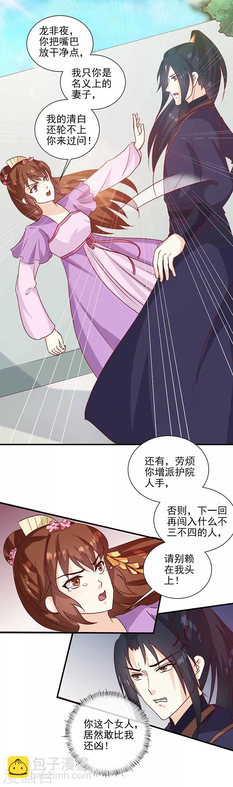 第140话 这个女人比我凶？-第144话