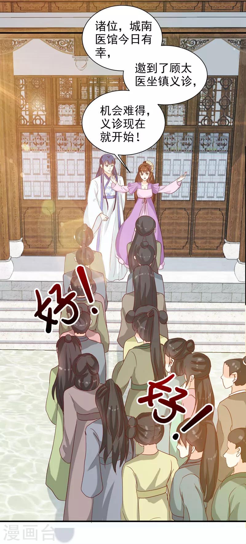 第142话 义诊-第146话