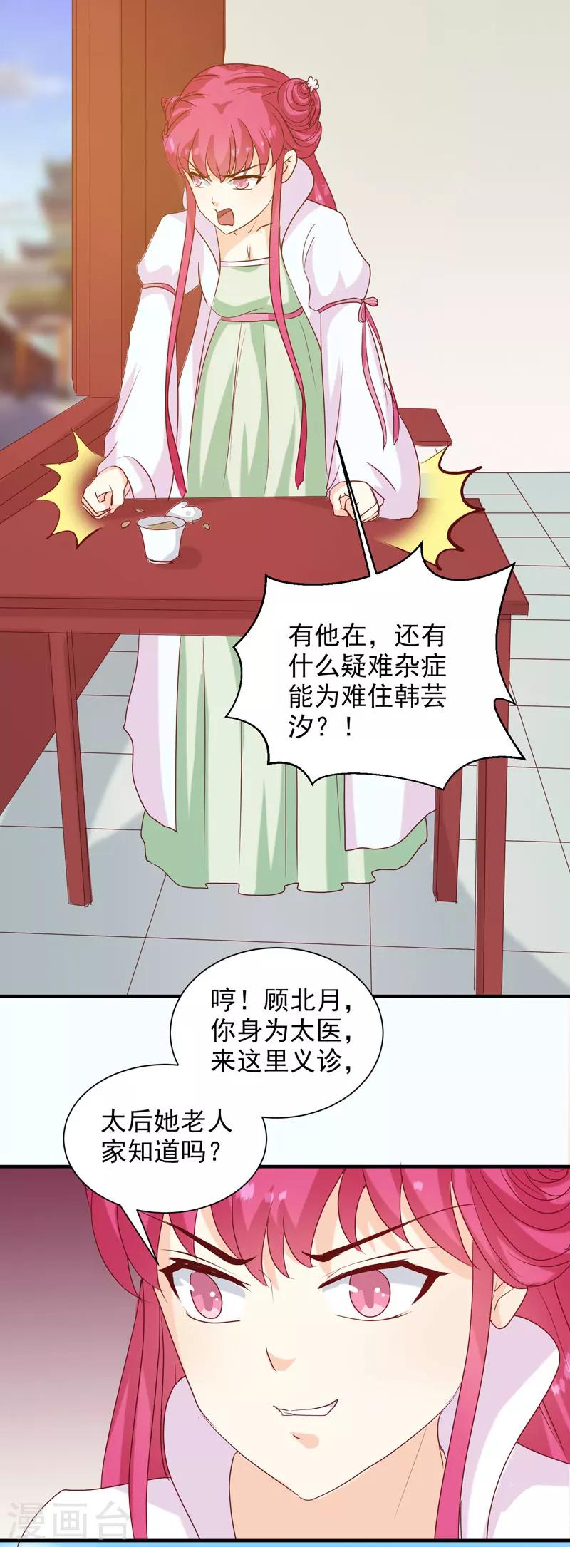 天才小毒妃之芸汐傳奇 - 第142話 義診 - 3