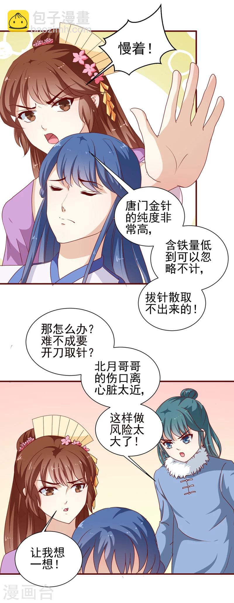 第144话 顾北月受伤-第148话