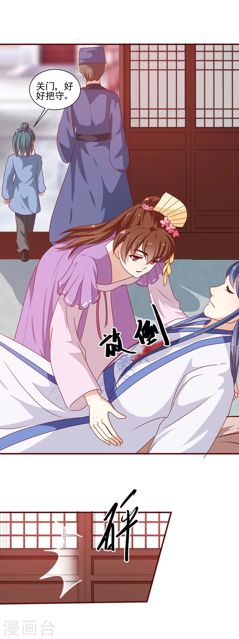 第144话 顾北月受伤-第148话