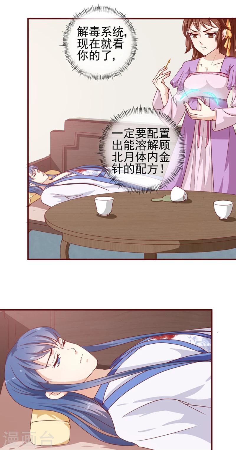 天才小毒妃之芸汐傳奇 - 第144話 顧北月受傷 - 1