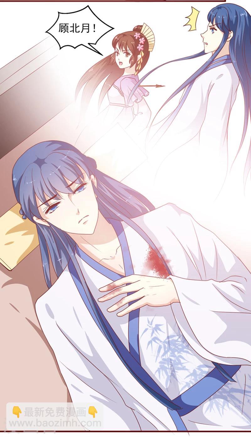 第144话 顾北月受伤-第148话