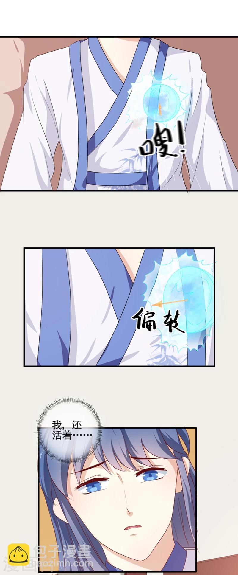 第144话 顾北月受伤-第148话