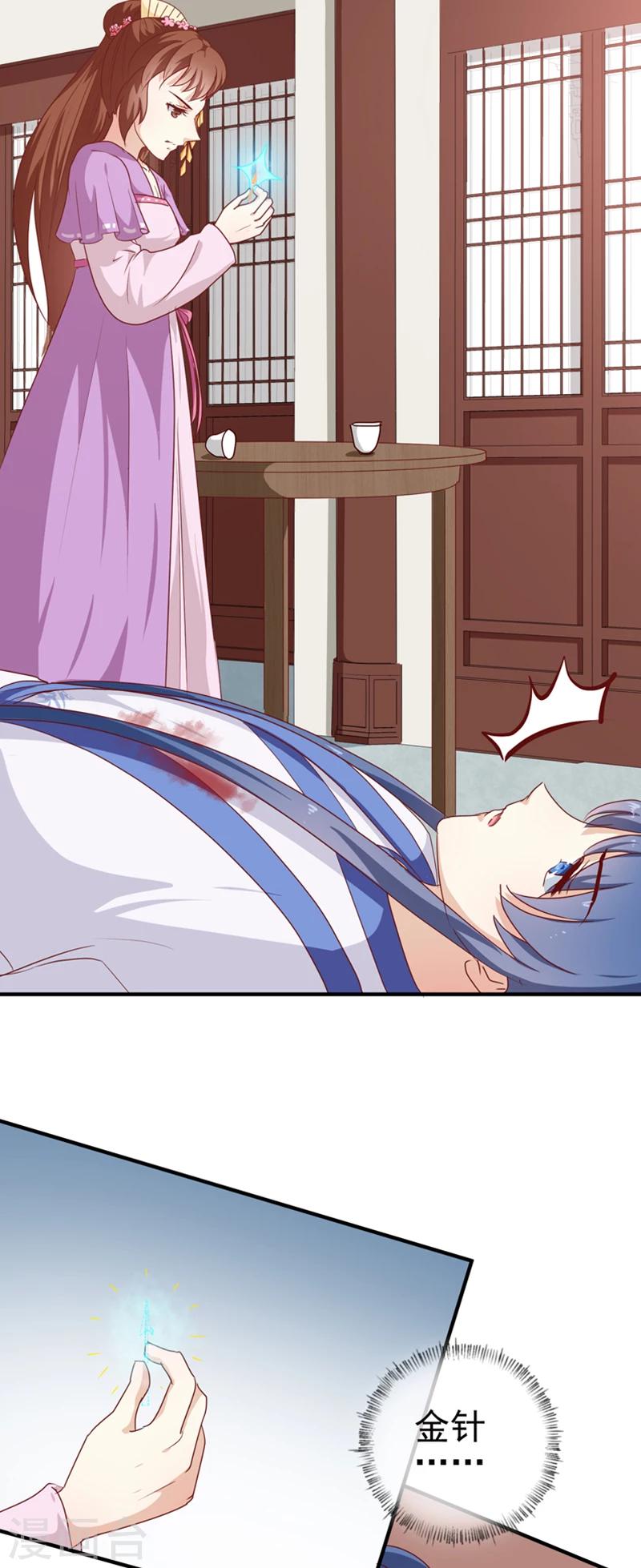 第144话 顾北月受伤-第148话