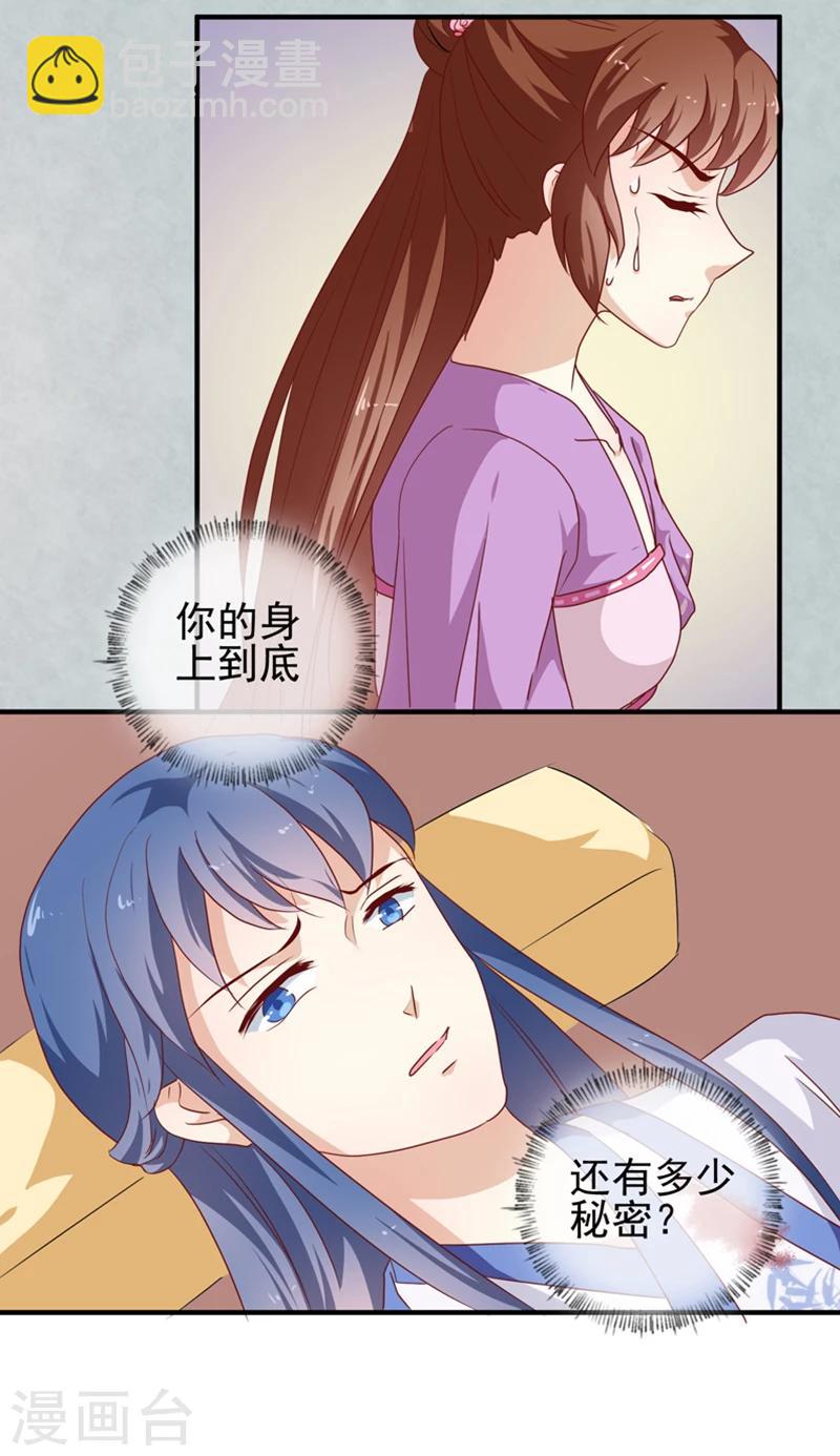 第144话 顾北月受伤-第148话