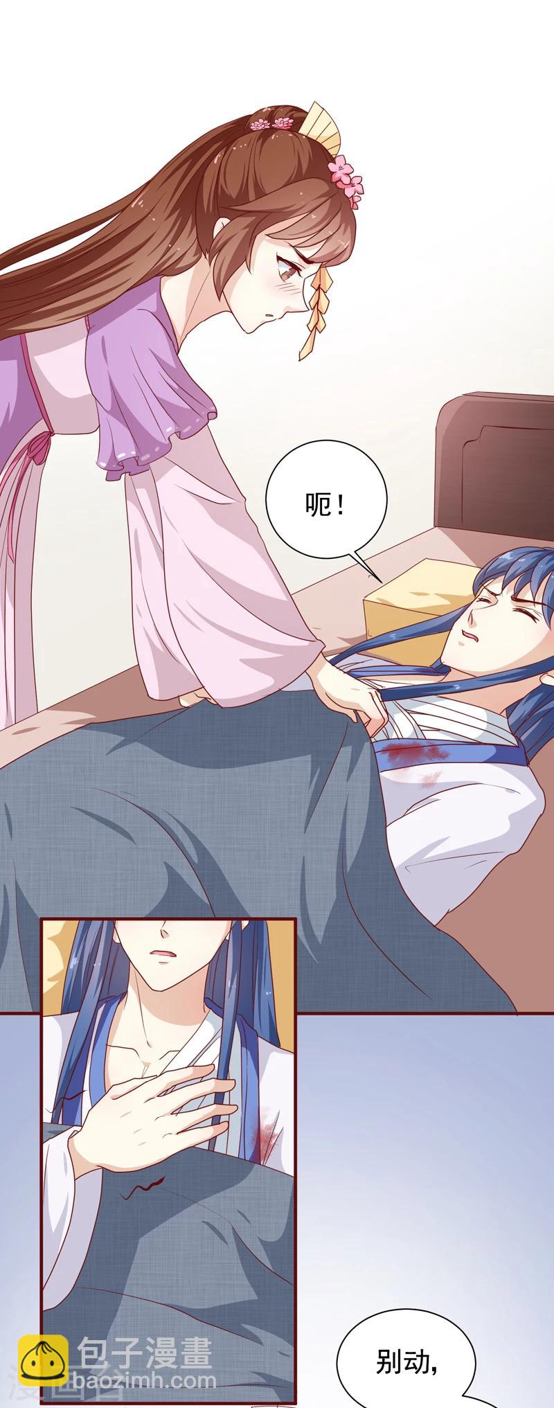 第144话 顾北月受伤-第148话