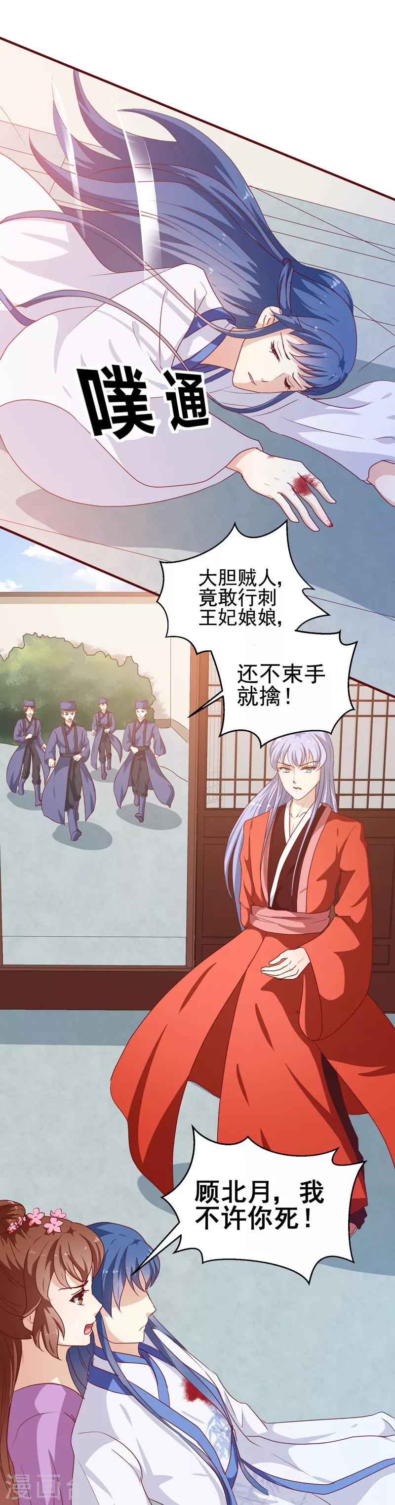 第144话 顾北月受伤-第148话