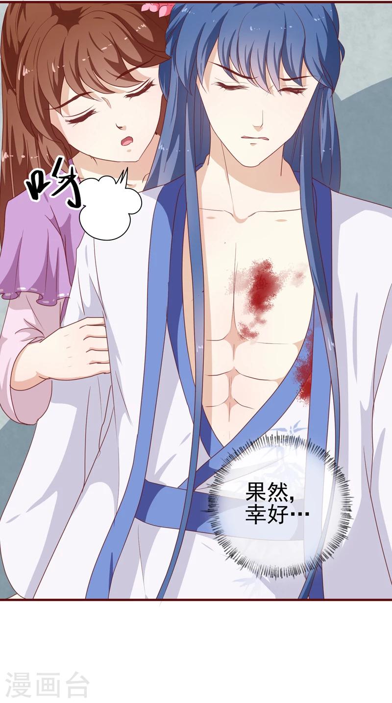 第144话 顾北月受伤-第148话