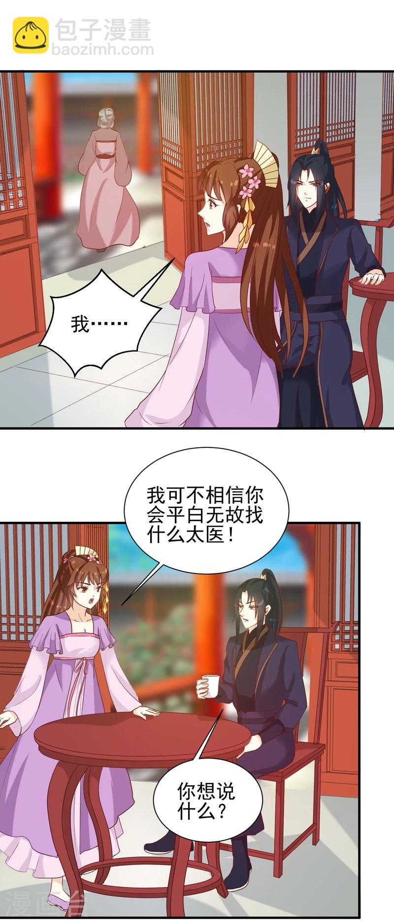 第146话 有孕了？-第150话