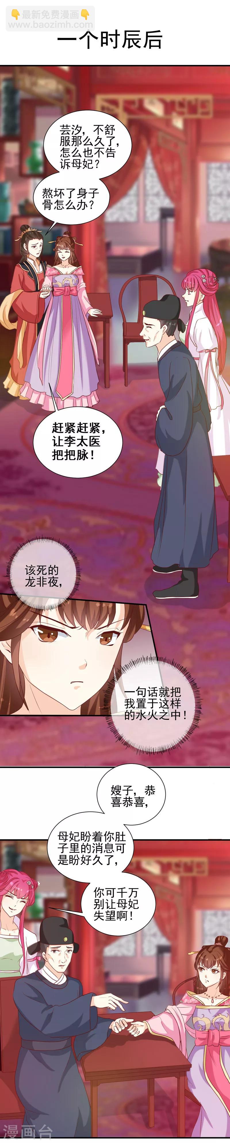 天才小毒妃之芸汐傳奇 - 第146話 有孕了？ - 2