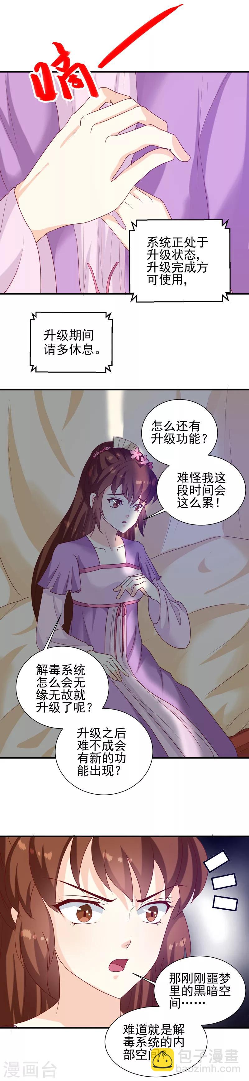 天才小毒妃之芸汐傳奇 - 第146話 有孕了？ - 4