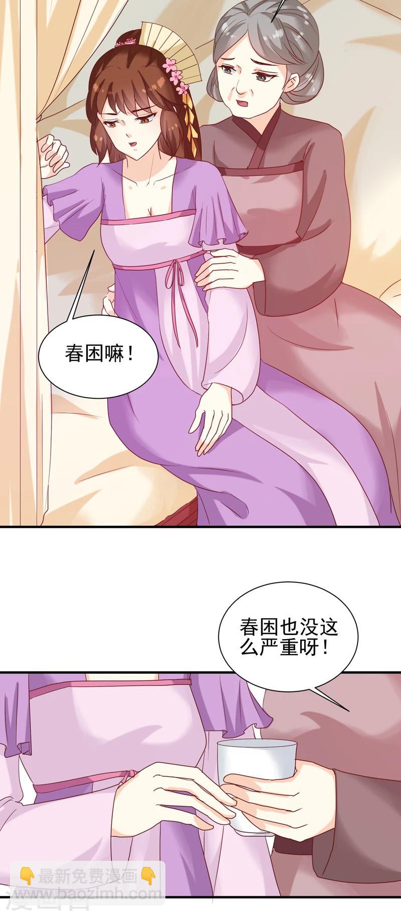 天才小毒妃之芸汐傳奇 - 第146話 有孕了？ - 1