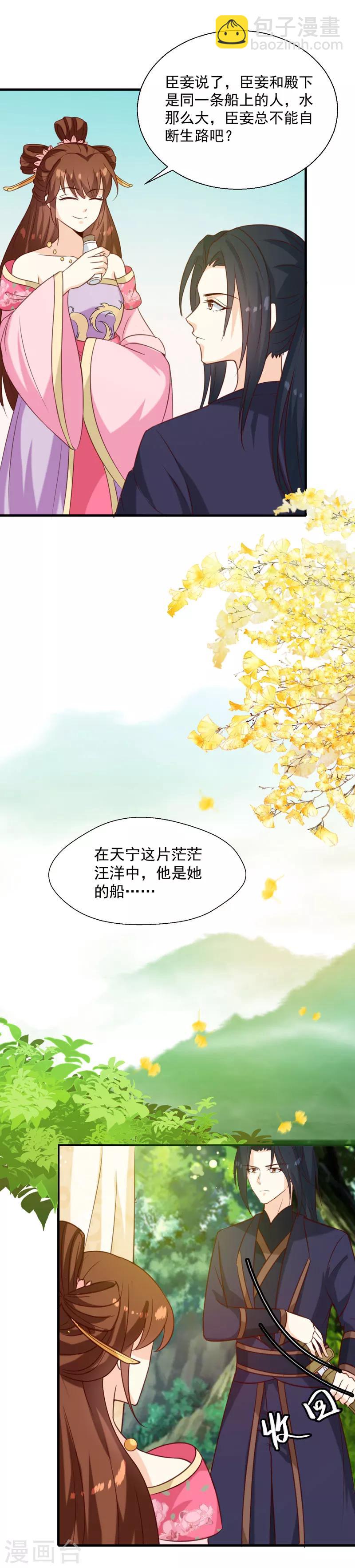 天才小毒妃之芸汐傳奇 - 第151話 他是她的船 - 3