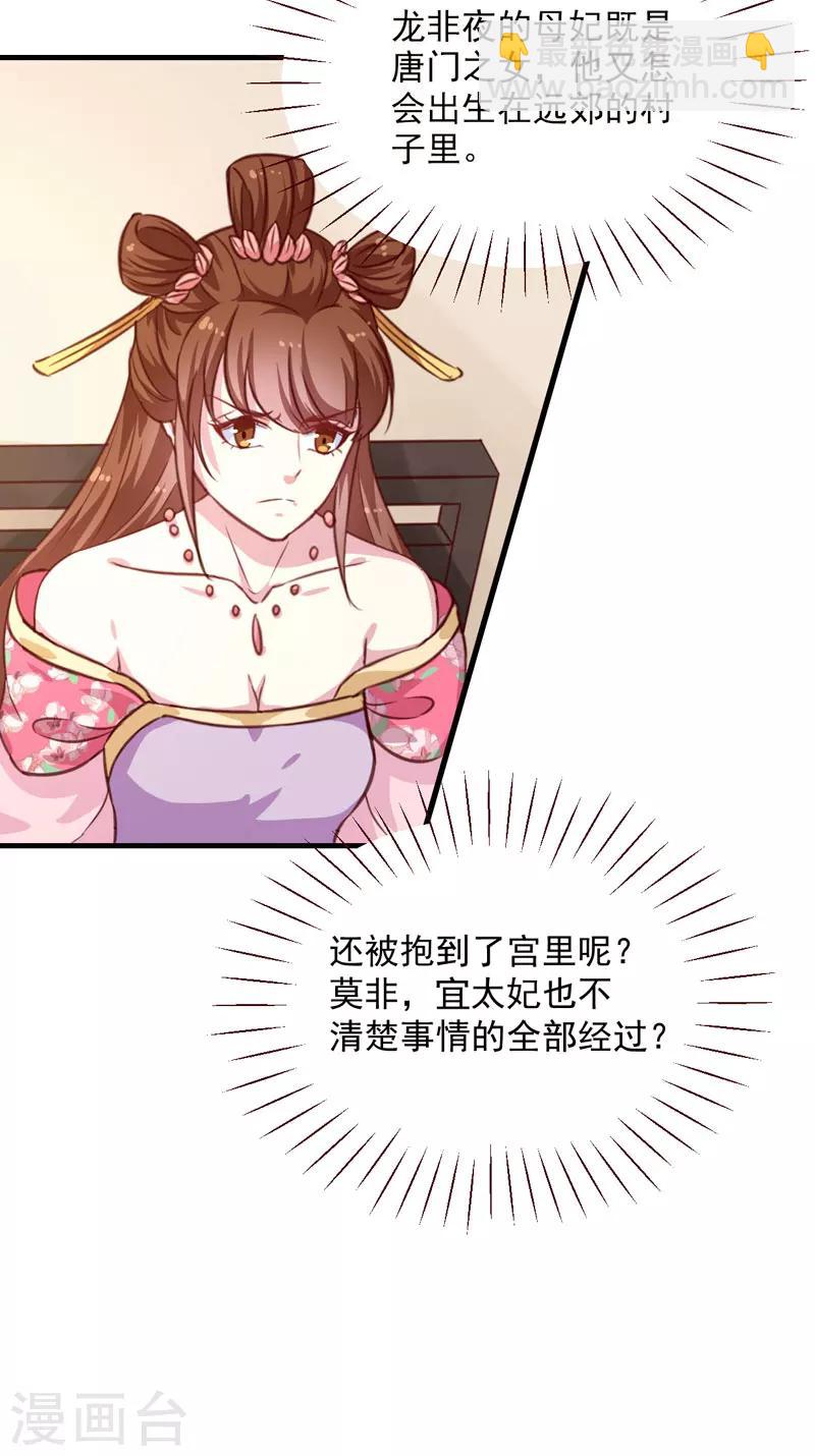 天才小毒妃之芸汐傳奇 - 第153話 交易 - 1