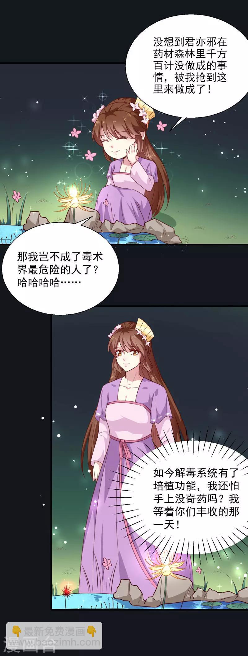 天才小毒妃之芸汐傳奇 - 第155話 解毒系統恢復 - 5