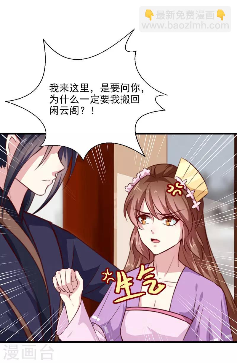 天才小毒妃之芸汐傳奇 - 第155話 解毒系統恢復 - 3