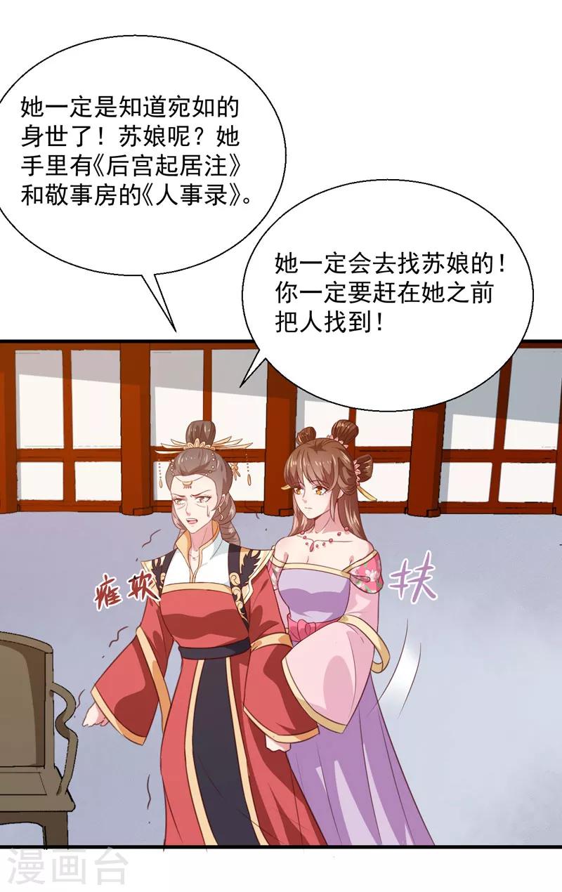 天才小毒妃之芸汐傳奇 - 第157話 互戳傷疤 - 4