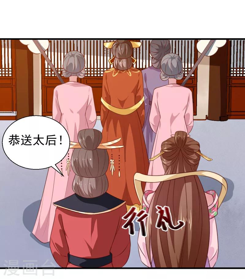 天才小毒妃之芸汐傳奇 - 第157話 互戳傷疤 - 3