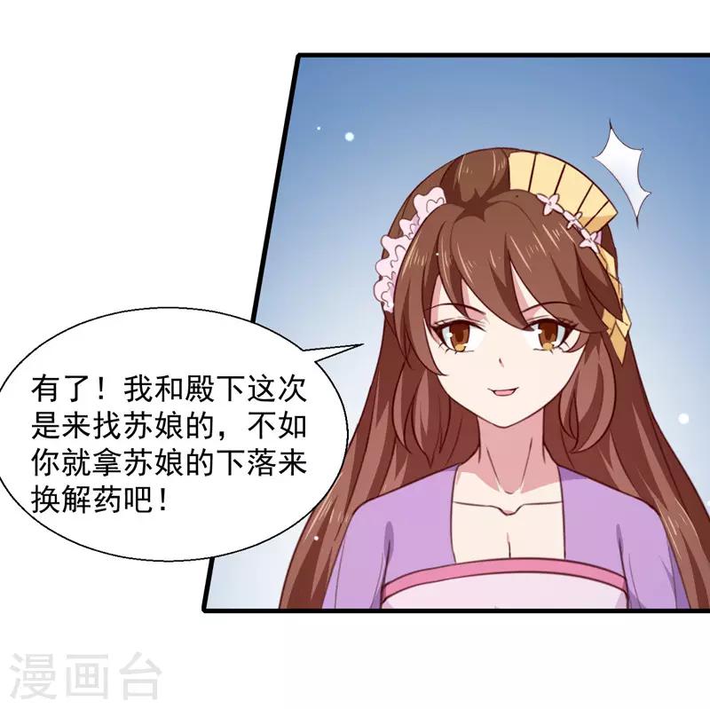 天才小毒妃之芸汐傳奇 - 第159話 血蝠 - 2