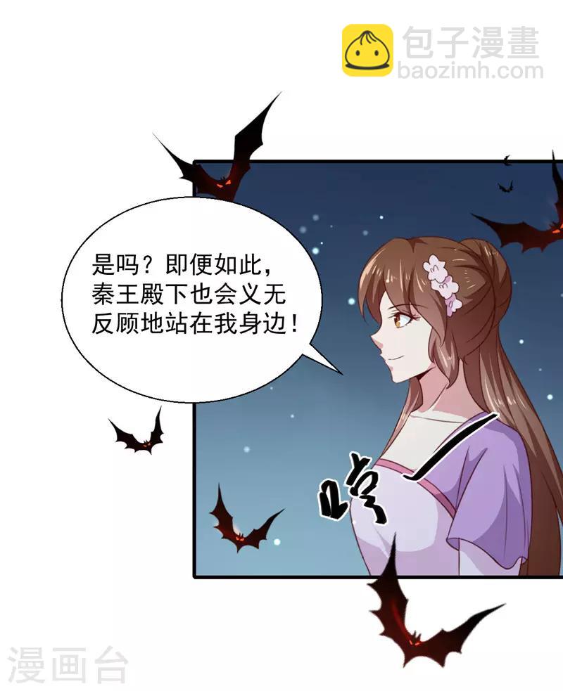 天才小毒妃之芸汐傳奇 - 第159話 血蝠 - 4