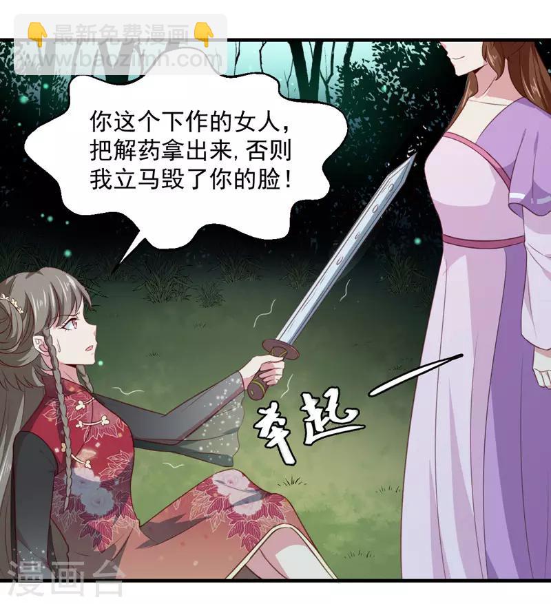 天才小毒妃之芸汐傳奇 - 第159話 血蝠 - 4