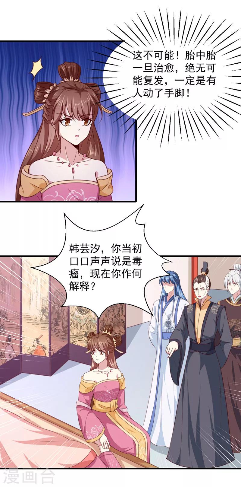 天才小毒妃之芸汐傳奇 - 第161話 合謀 - 2