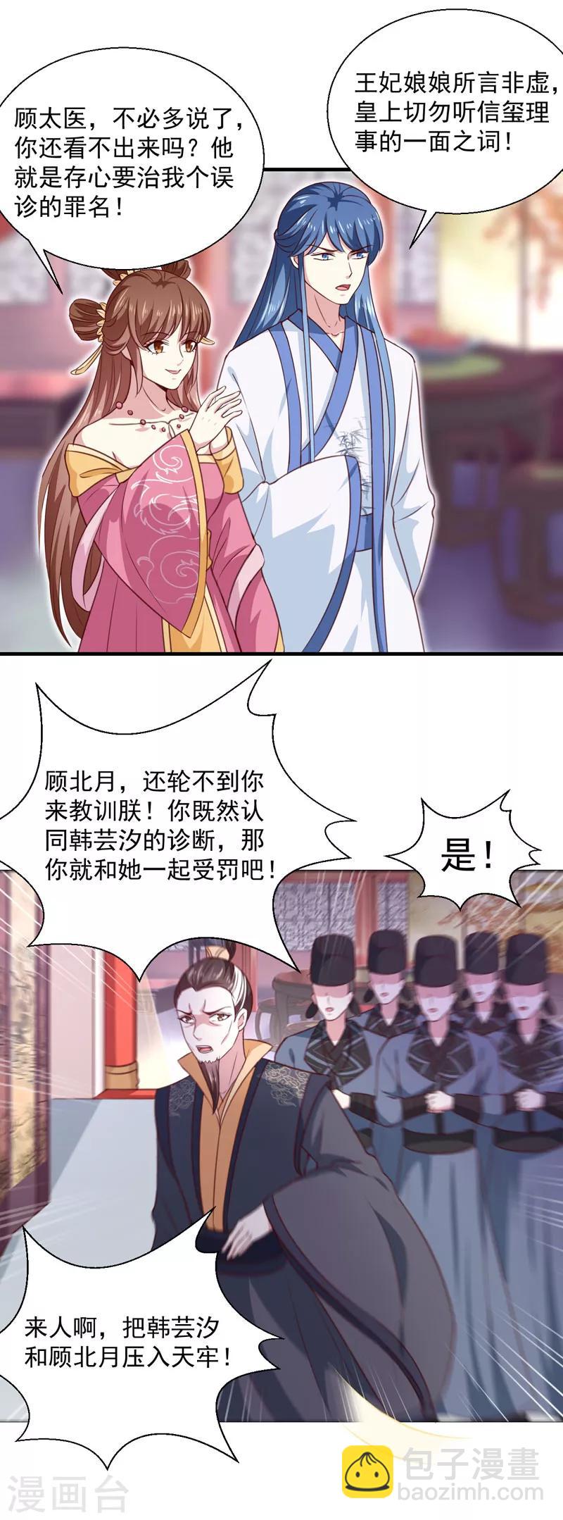 天才小毒妃之芸汐傳奇 - 第161話 合謀 - 4