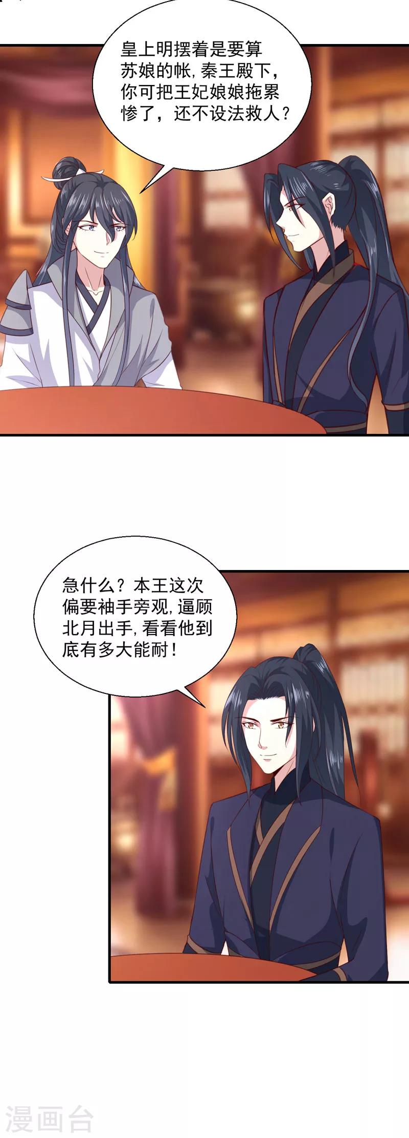 天才小毒妃之芸汐傳奇 - 第161話 合謀 - 2