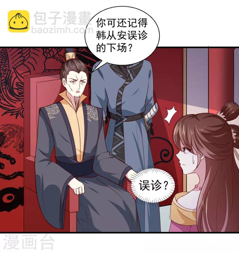 天才小毒妃之芸汐傳奇 - 第161話 合謀 - 5