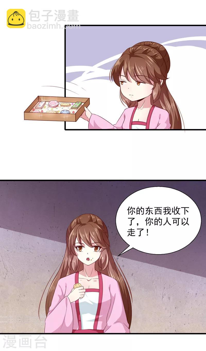 第163话 做我的女人-第168话