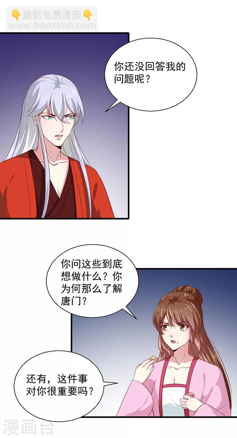 第163话 做我的女人-第168话