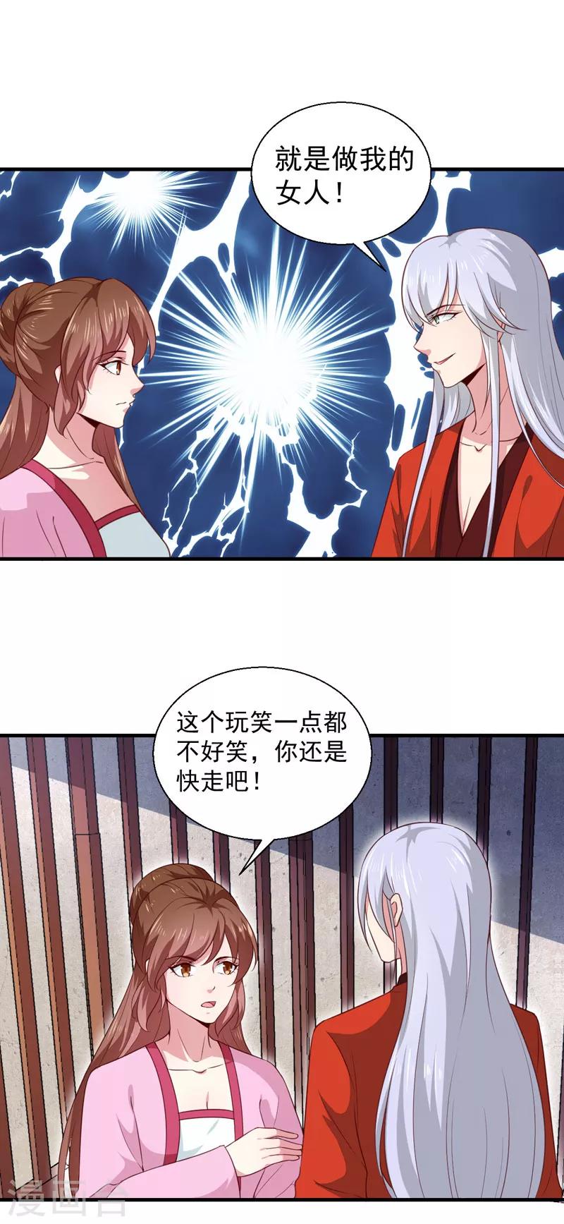 第163话 做我的女人-第168话