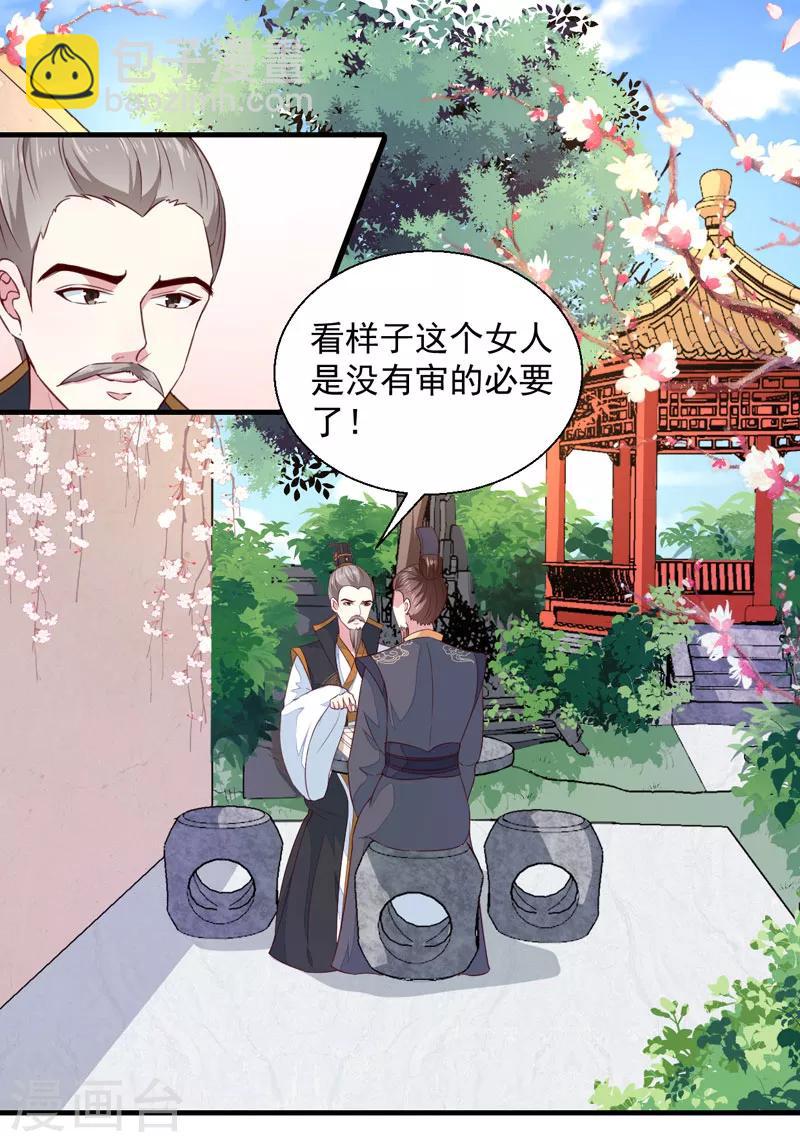 天才小毒妃之芸汐傳奇 - 第163話 做我的女人 - 3