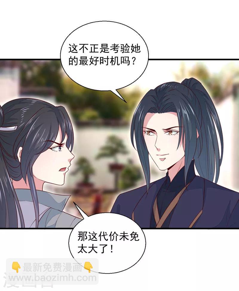 天才小毒妃之芸汐傳奇 - 第163話 做我的女人 - 1