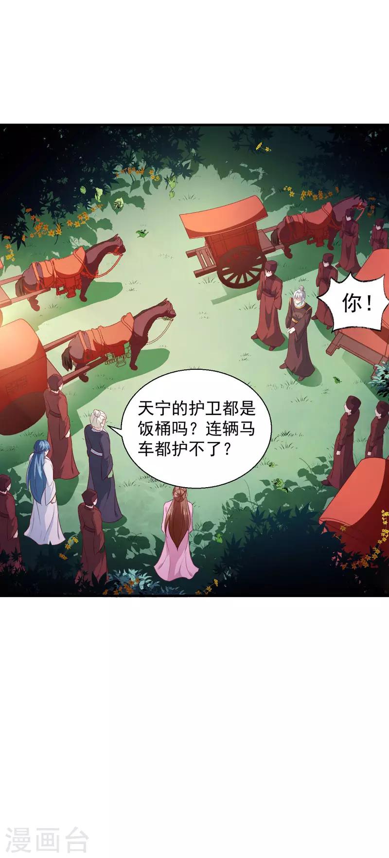 第165话 太子被劫-第170话