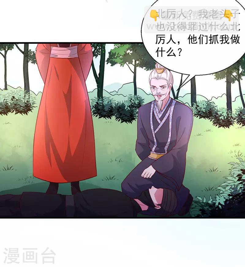 天才小毒妃之芸汐傳奇 - 第165話 太子被劫 - 4