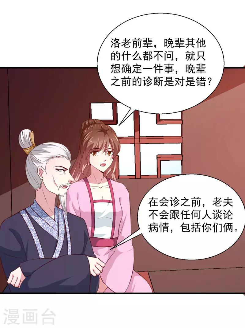 天才小毒妃之芸汐傳奇 - 第165話 太子被劫 - 5