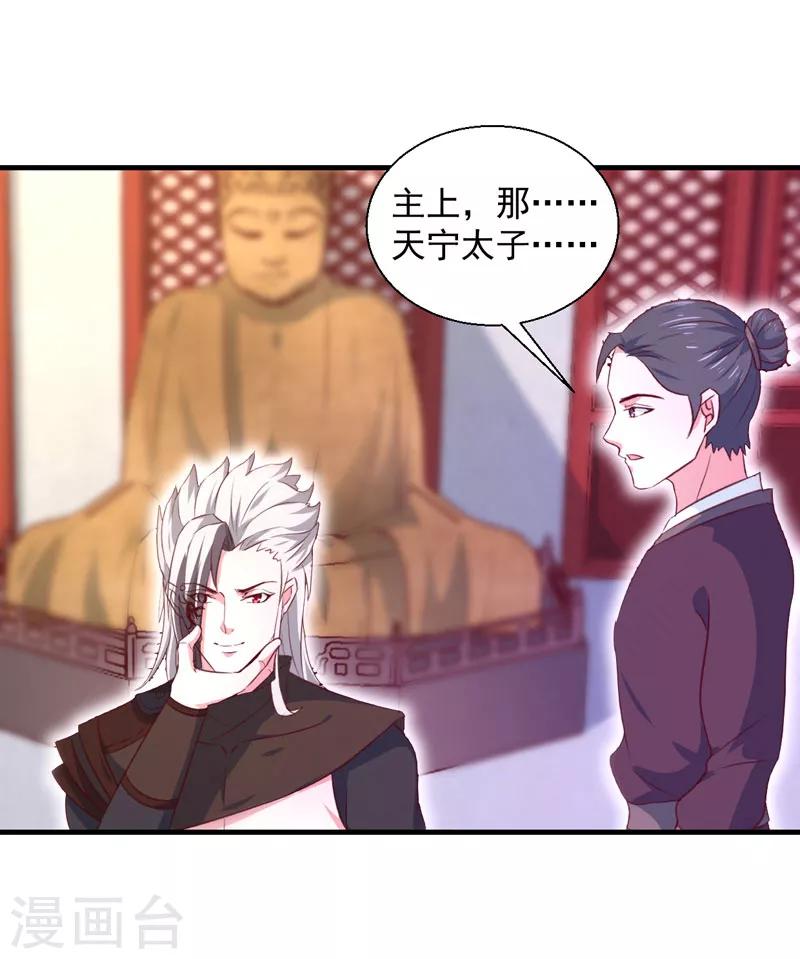 天才小毒妃之芸汐傳奇 - 第167話 他有心嗎 - 1