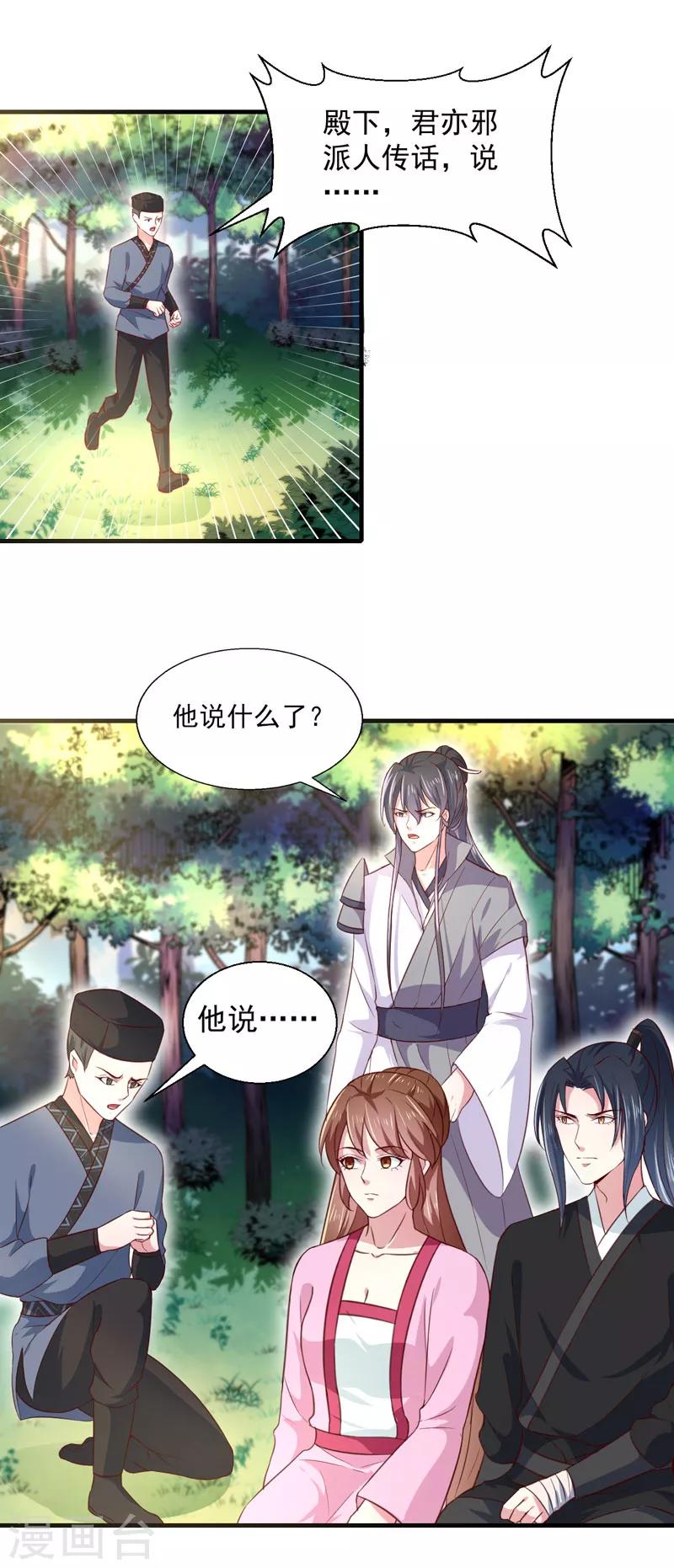 天才小毒妃之芸汐傳奇 - 第167話 他有心嗎 - 1